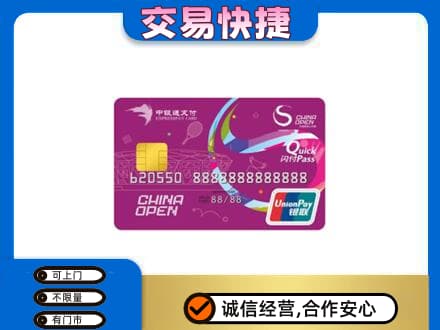 龙岩购物卡回收中银通支付卡.jpg