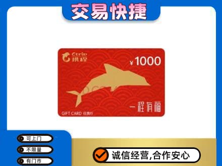 龙岩购物卡回收携程任我行卡.jpg
