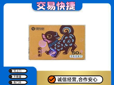 龙岩高价回收移动卡
