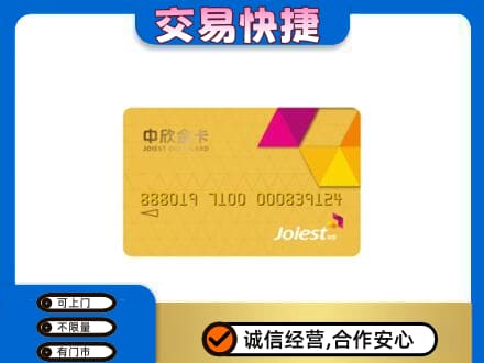 龙岩回收中欣金卡
