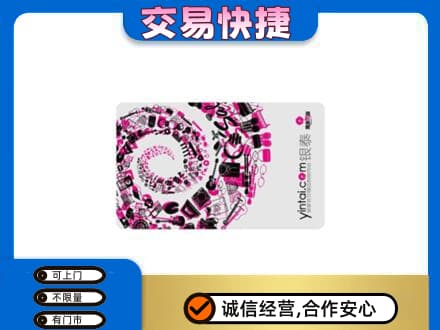 龙岩回收银泰卡