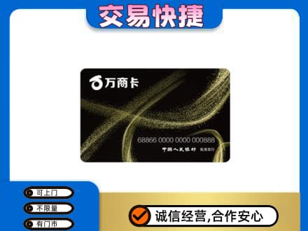 龙岩回收万商卡