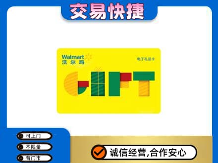 龙岩购物卡回收沃尔玛电子卡.jpg