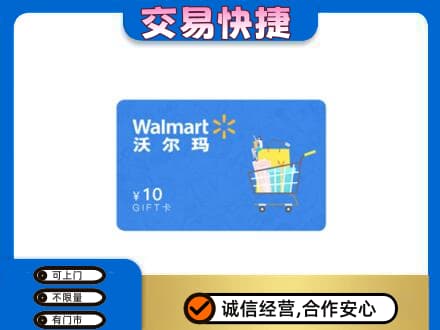 龙岩高价回收沃尔玛卡