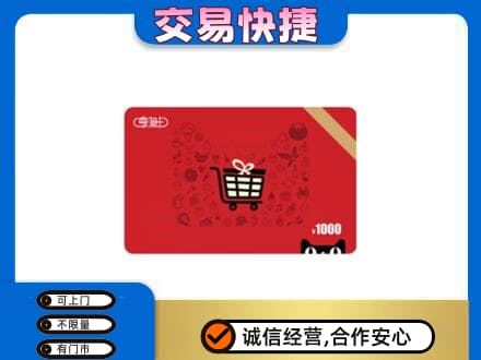 龙岩回收享淘卡
