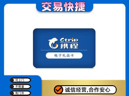 龙岩高价回收携程卡