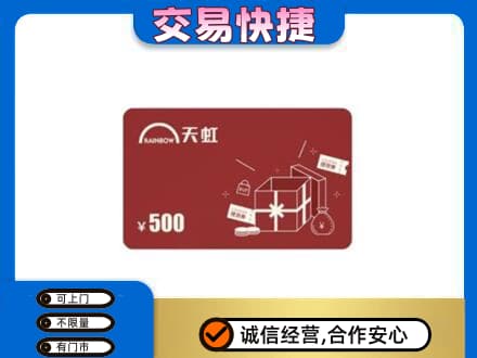 龙岩回收天虹卡