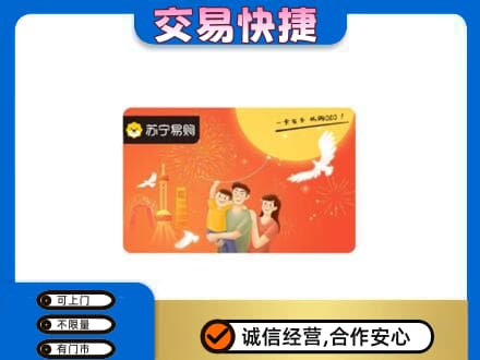 龙岩购物卡回收苏宁易购卡.jpg