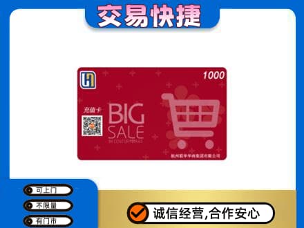 龙岩回收世纪联华卡