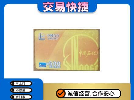 龙岩高价回收石化加油卡
