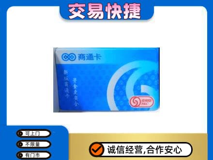 龙岩购物卡回收商通卡.jpg