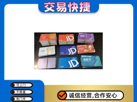 龙岩回收超市卡