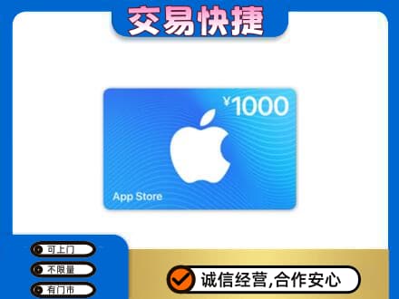 龙岩回收苹果充值卡