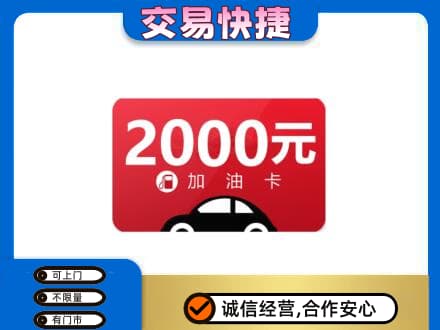 龙岩回收加油卡