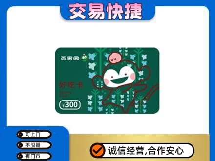 龙岩回收百果园卡