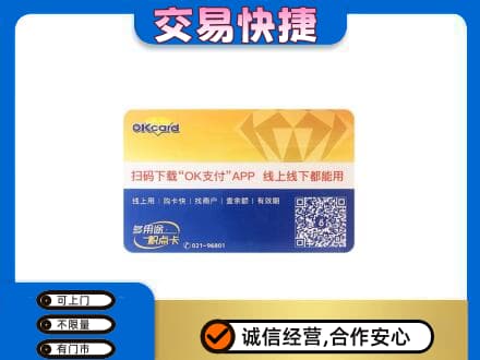 龙岩回收百联OK购物卡