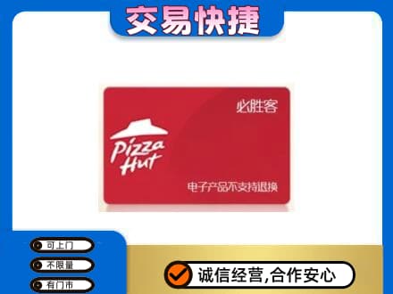 龙岩购物卡回收必胜客卡.jpg
