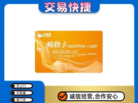 龙岩回收大润发超市卡