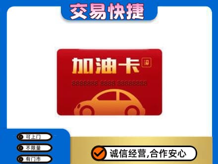 龙岩高价回收中石油卡