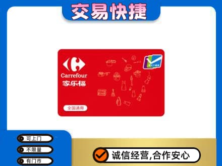 龙岩回收家乐福卡