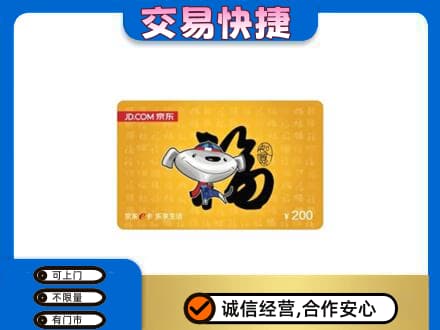 龙岩回收京东E卡