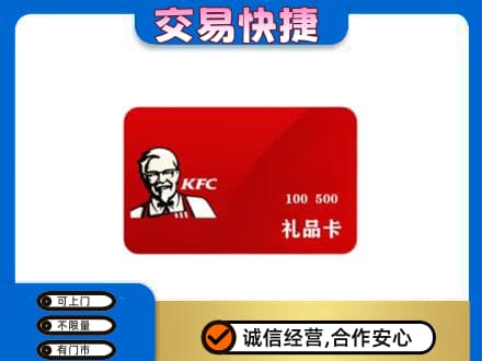 龙岩回收肯德基卡