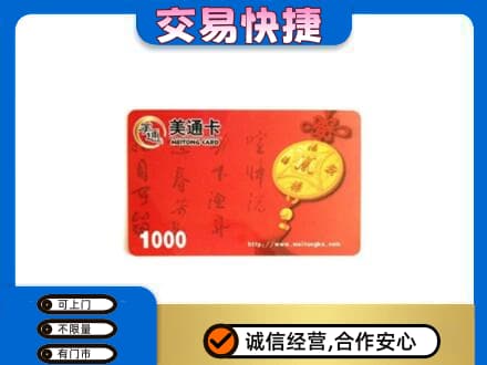 龙岩高价回收美通卡