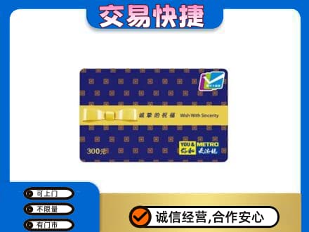 龙岩购物卡回收麦德龙卡.jpg