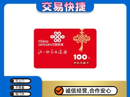 龙岩购物卡回收联通卡.jpg