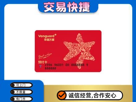 龙岩高价回收华润万家卡