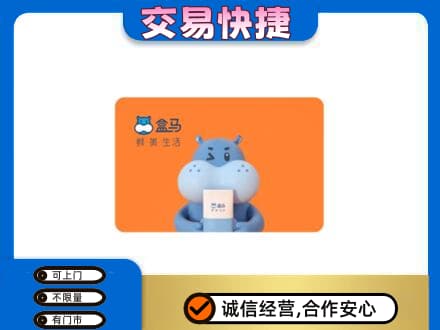 龙岩购物卡回收盒马生鲜卡.jpg