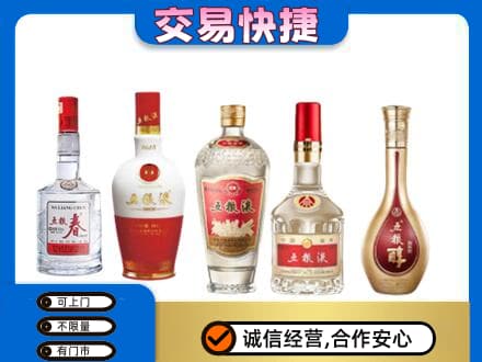 龙岩回收五粮液