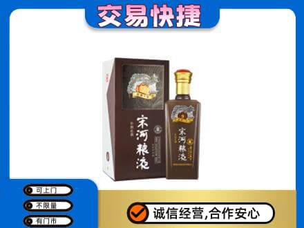 龙岩高价回收宋河粮液