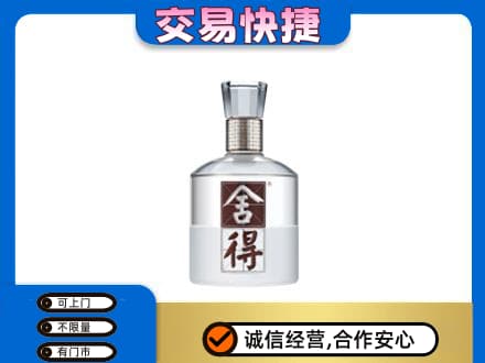 龙岩回收舍得