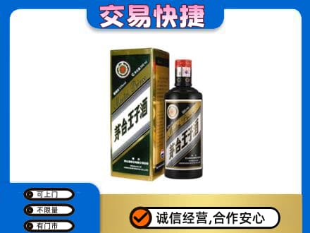 龙岩茅台回收王子酒.jpg